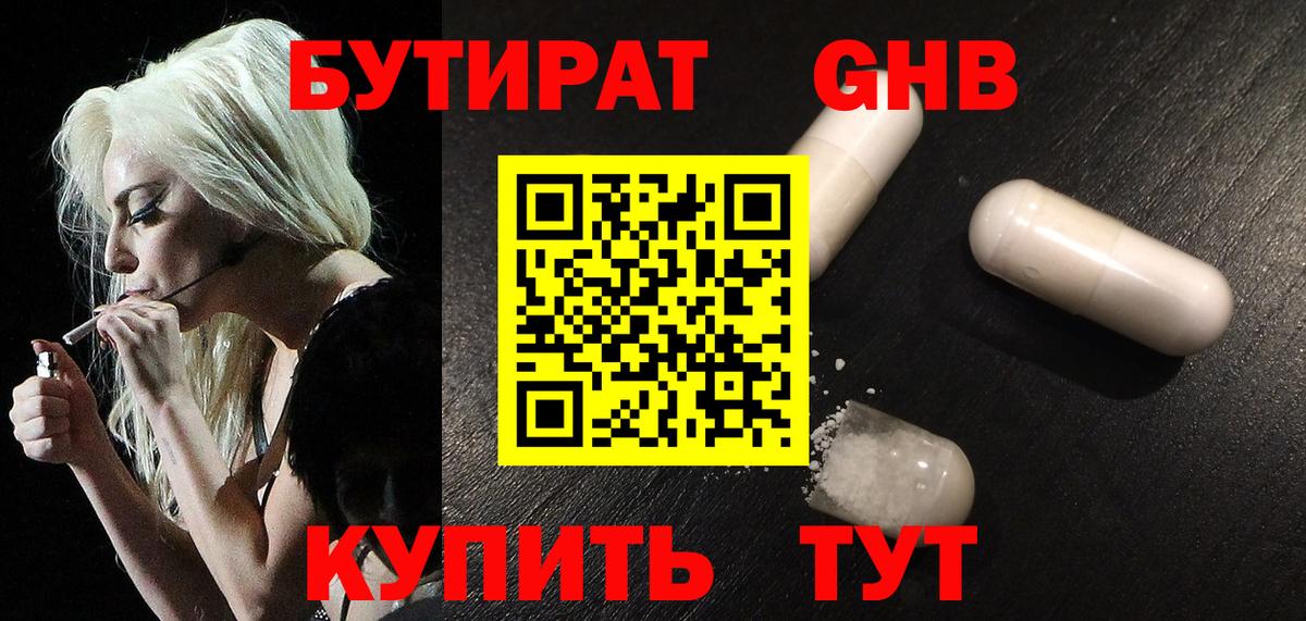 Бутират  Бутират оксибутират  Вход с VPN  Щёлково 