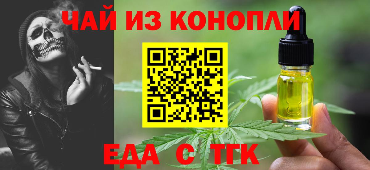 Еда ТГК конопля  Вход с VPN  Щёлково 