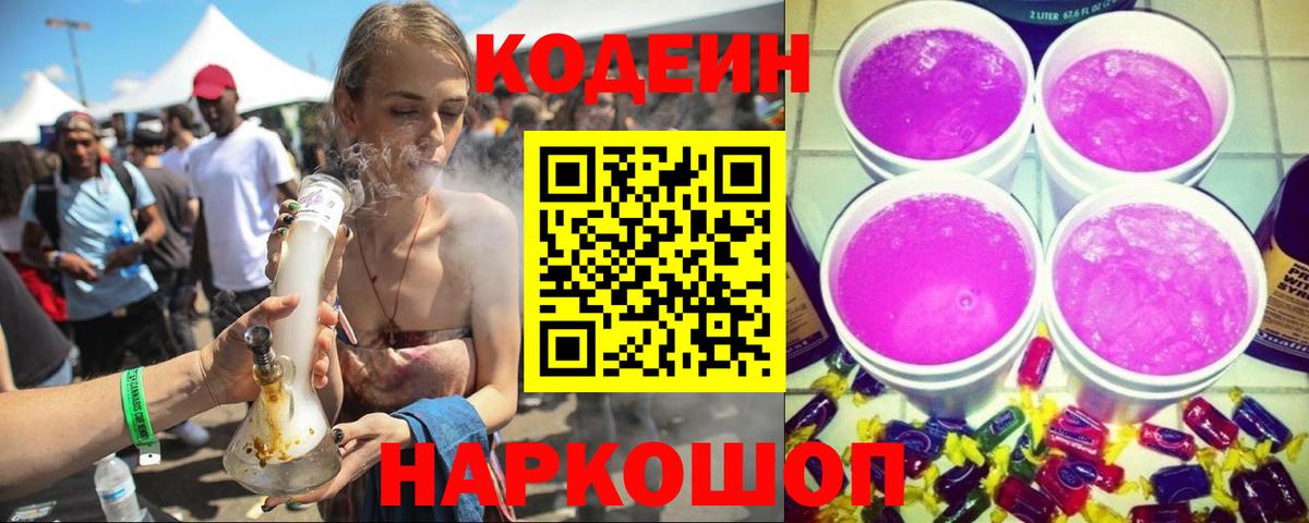Кодеин напиток Lean (лин) Щёлково