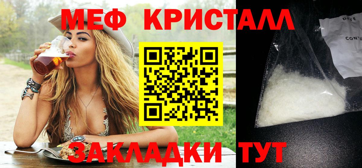 Мефедрон кристаллы Щёлково