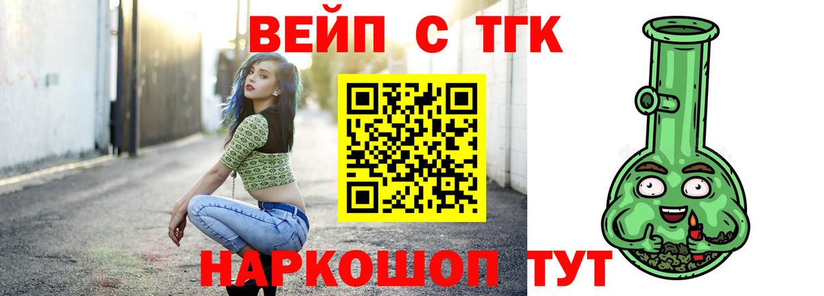 ТГК THC oil Щёлково